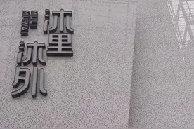 昨天去了沐里沐外，在沈阳排名数二、数三？图片