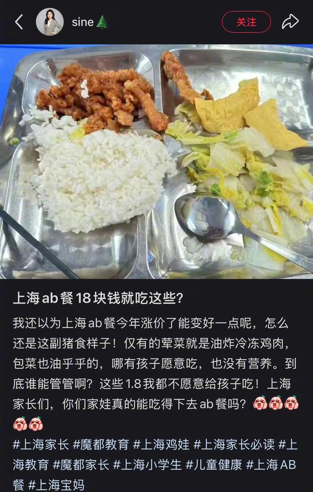 你怎么看上海中小学午餐情况