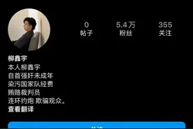 吃瓜吃明白！柳鑫宇自爆事件全局梳理➕截图(一)图片