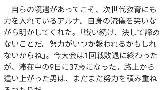 【日媒】阿鲁纳专访