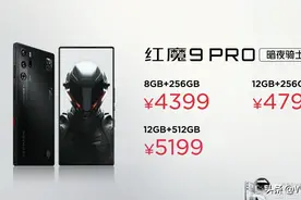 红魔9Pro系列售价公布：Pro和Pro+依旧只有电池容量图片