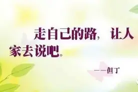 你的座右铭是什么，并结合自身实际，谈谈你的座右铭对你的影响图片