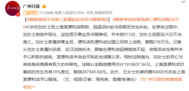 顾客争执时倒地身亡便利店赔28万