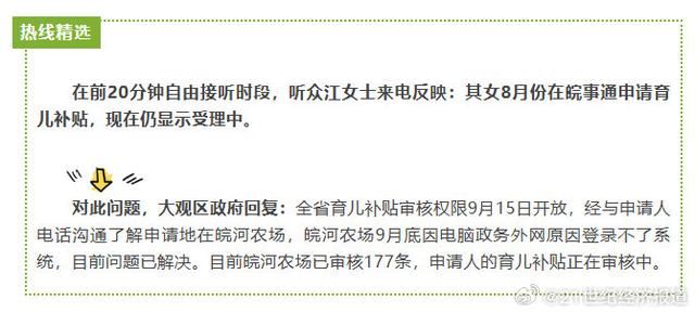 多地育儿补贴审核已通过
