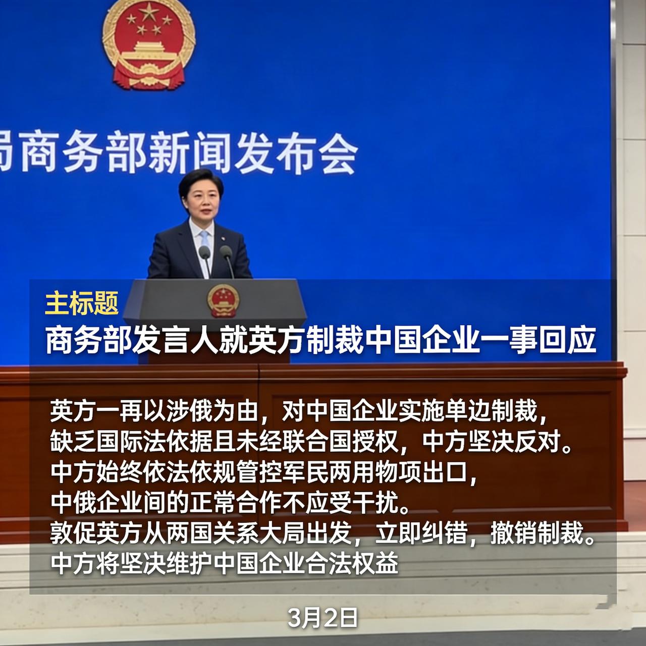 英国为何“翻脸”制裁多家中企