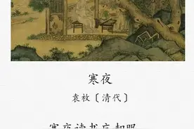袁枚：寒夜读书图片