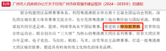 重磅！中国申办世界杯？广州官宣了