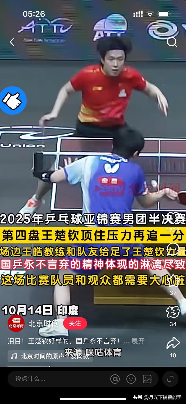 国乒男团逆风翻盘哪个瞬间让你难忘