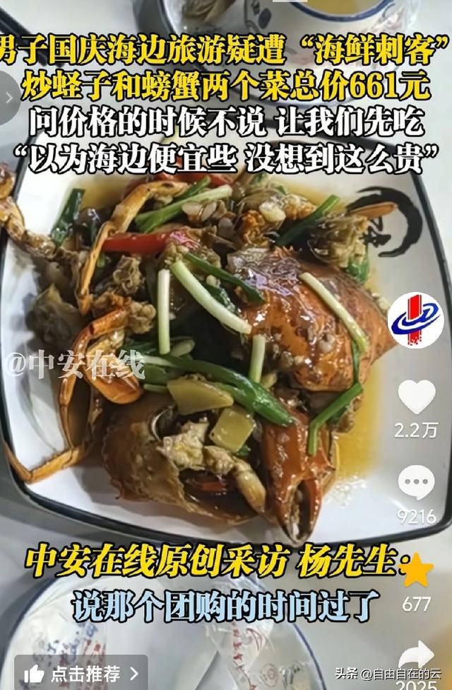 旅游时你遭遇过海鲜刺客吗