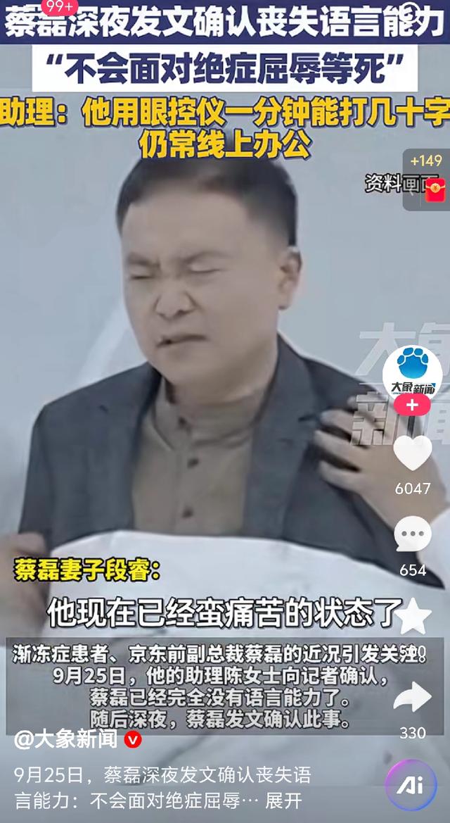 蔡磊身残志坚仍常线上办公你怎么看
