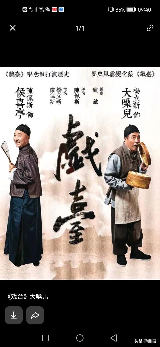 你如何看待《戏台》的悲剧内核