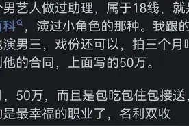 三线艺人的收入大概处于怎样的水平？图片