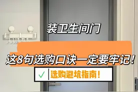 为什么我装卫生间门的时候没有刷到这篇文章！图片