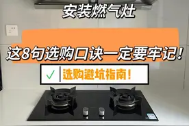 为什么我装燃气灶的时候没有刷到这篇文章！图片