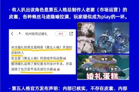 第五人格“皮套事件”引发轩然大波图片