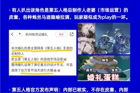 第五人格“皮套事件”引发轩然大波图片