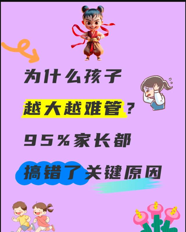 你觉得现在的孩子难管吗
