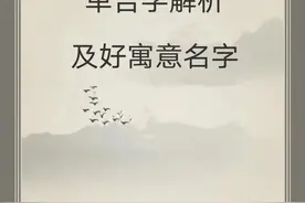 宝宝取名：五行属性对应的单吉字解析图片