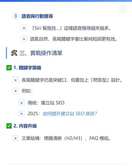 2025獨立站SEO戰略佈局：9月優化實戰指南