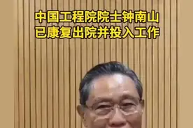 感动！88岁钟南山回应身体状况，已复出并投入工作，评论区破防！图片