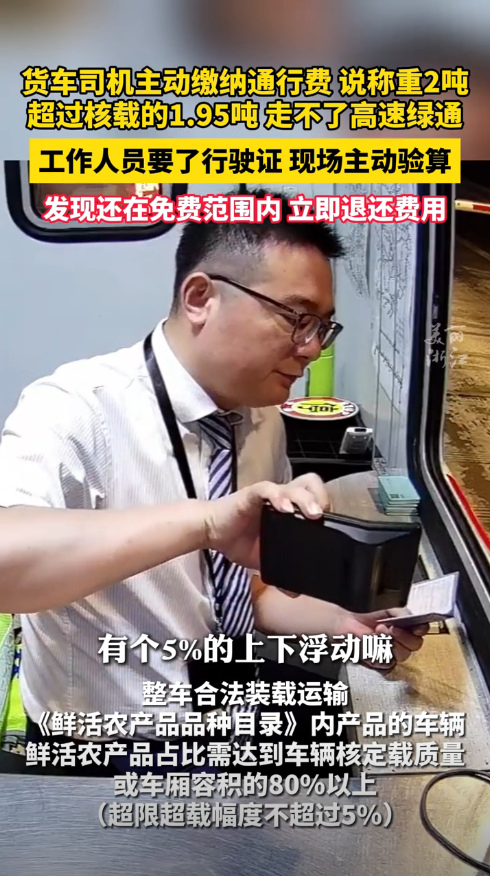 你遇到过暖心的收费员吗