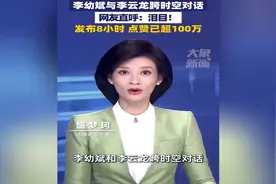李幼斌与李云龙隔空对话，网友直呼：泪目，8个小时点赞数百万