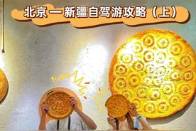 北京新疆自驾游攻略（上）：从北京出发，行走万里路图片