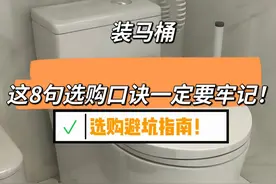 为什么我装马桶的时候没有刷到这篇文章！图片