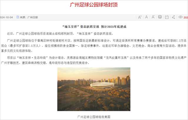 重磅！中国申办世界杯？广州官宣了
