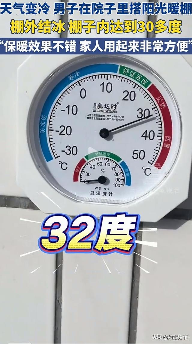 冬天你会搭阳光暖棚取暖吗