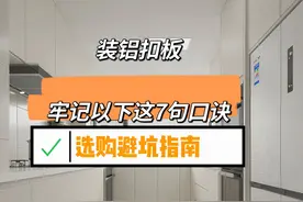 “警告各位”装铝扣板，一定要牢记这7句选购指南，安装不踩坑！图片