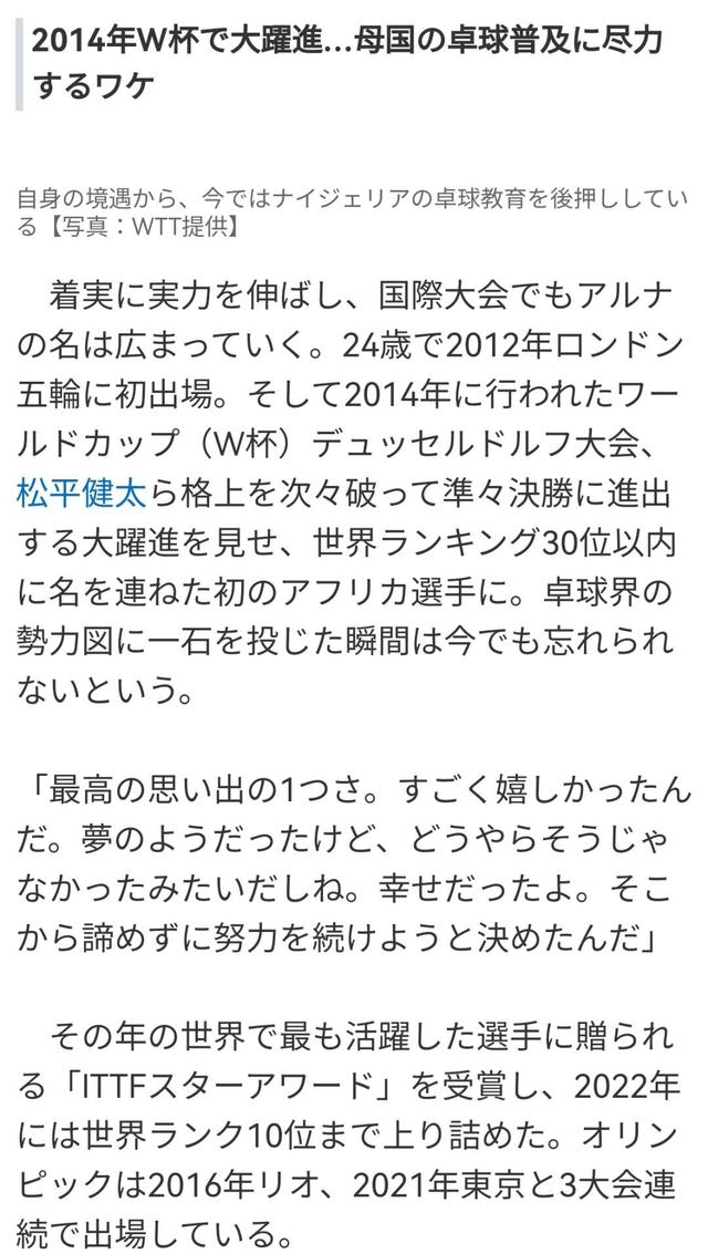 【日媒】阿鲁纳专访