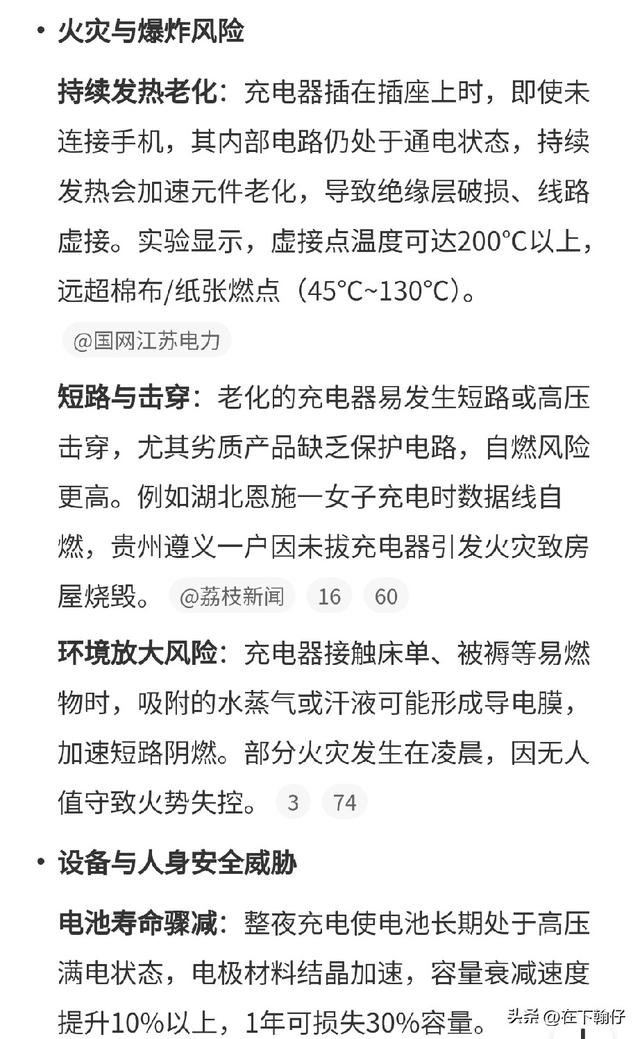 你会长期不拔充电器吗