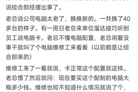 采购吃回扣都是怎么被发现的呢?看完网友的分享，笑到瞬间喷饭了图片