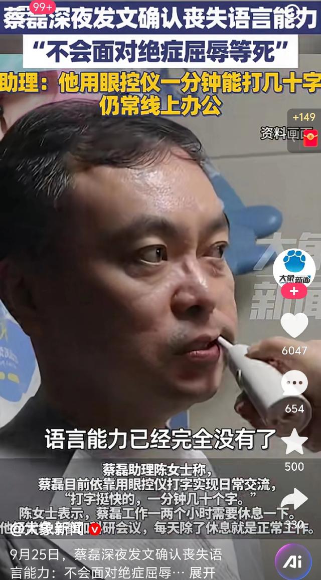 蔡磊身残志坚仍常线上办公你怎么看