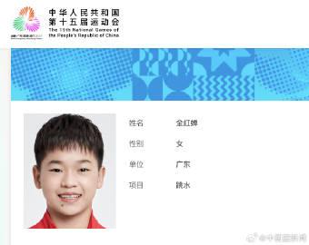 全红婵陈芋汐十五运证件照反差萌