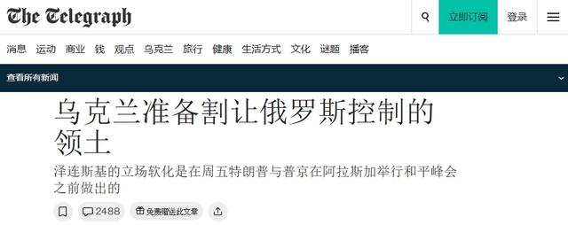 专家：泽连斯基愿向俄割地说法不准确