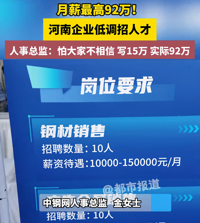 你遇到过高薪低写的招聘吗