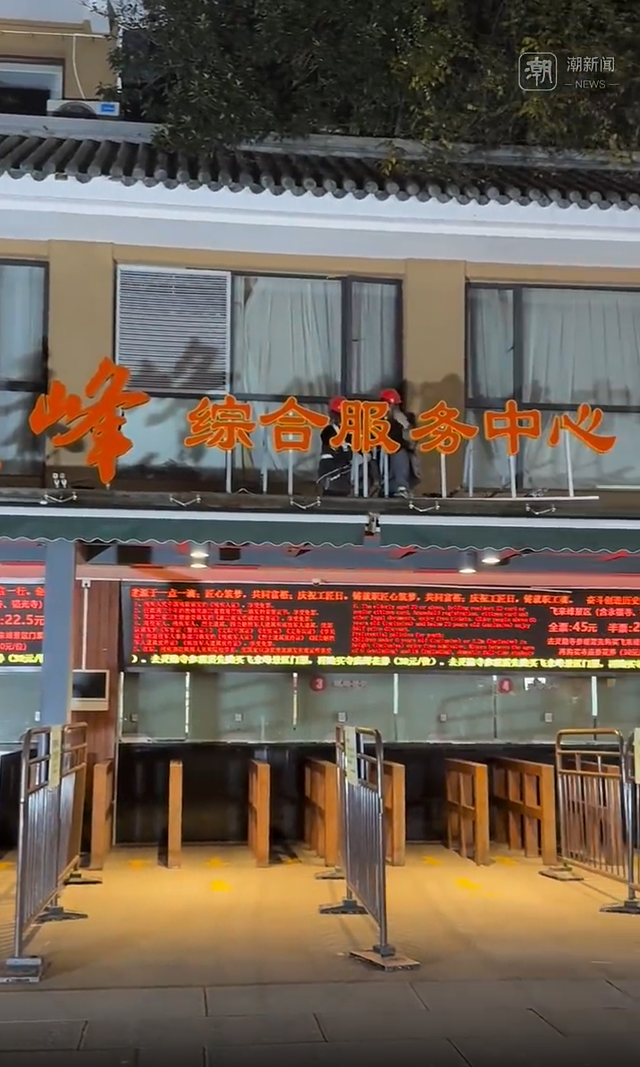 灵隐飞来峰景区“售票处”改服务中心