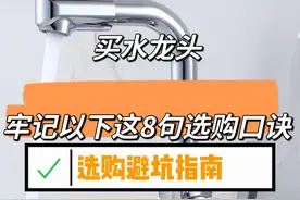 “敬告各位”买水龙头，牢记以下这8句选购口诀，实用不踩坑！图片