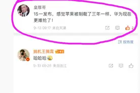 库克和余承东没有撕破脸摆在明面上说，但估计内心已经...图片