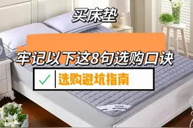 “警告各位”买卧室床垫，牢记以下这8句选购口诀，避免踩坑！图片