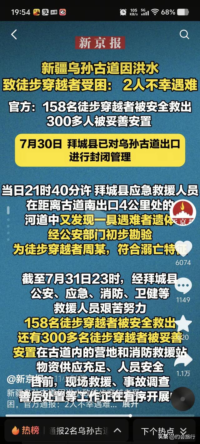 乌孙古道徒步:158人获救,2人没了!徒步圈的“作死”套路该停了
