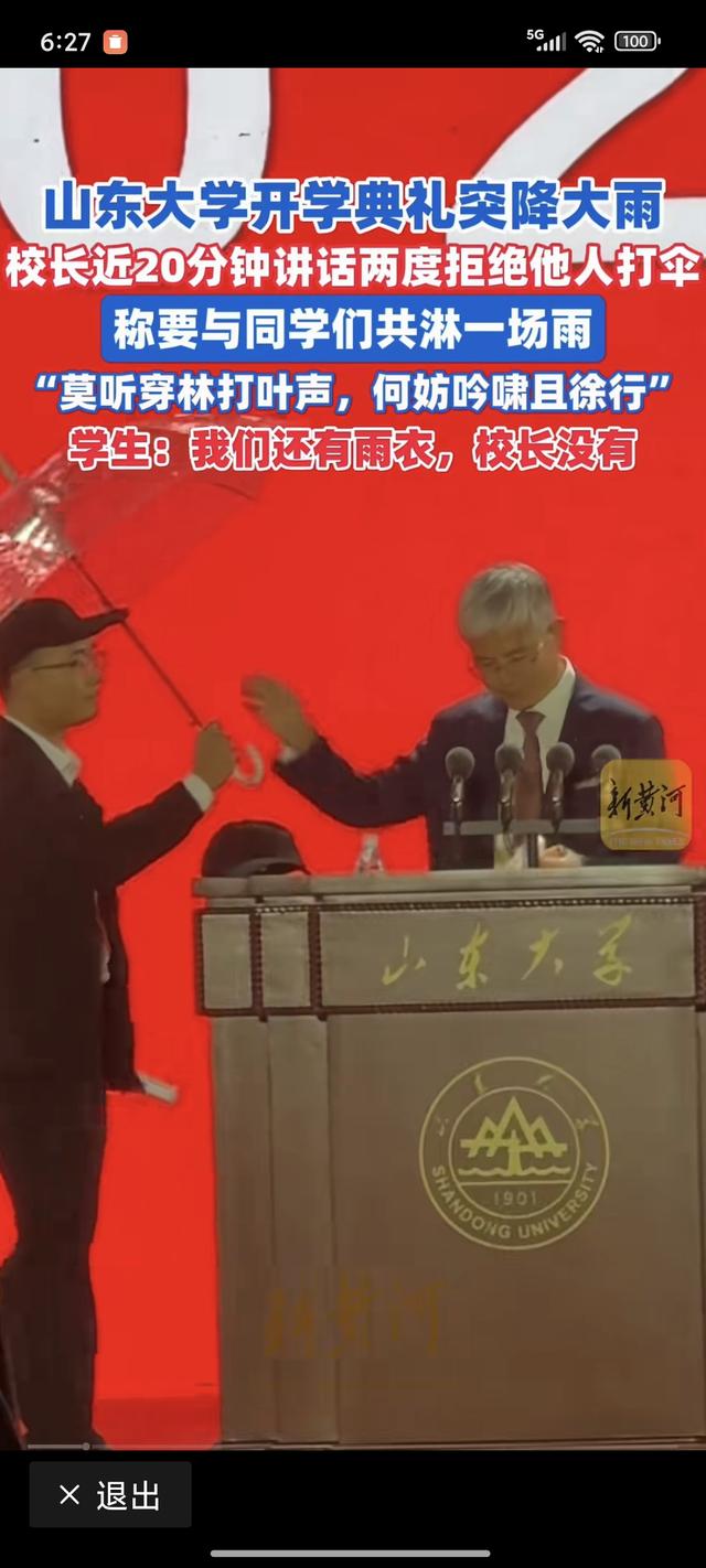 你如何看待校长雨中拒伞举动