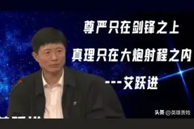 大家对艾跃进老师的看法如何？##艾跃进# 关于国家图片