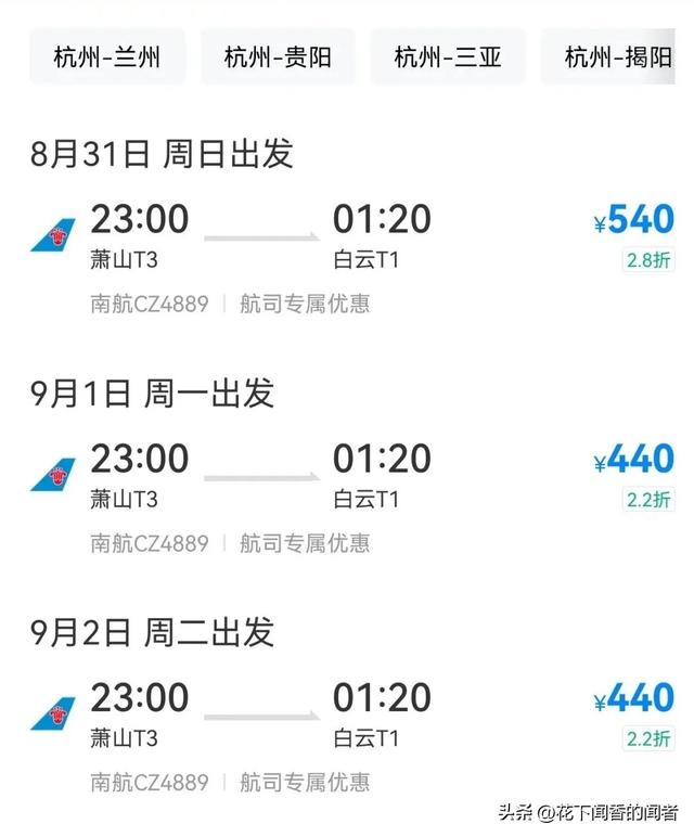 多地机票大跳水！价格低至"2"字头，比动车还便宜 杭州人快"捡漏"