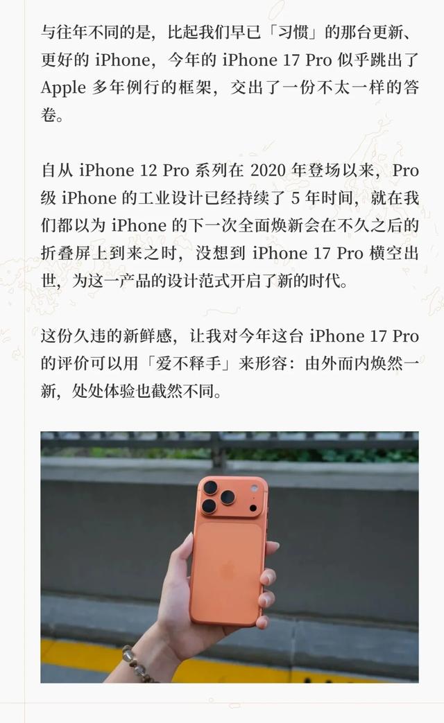 iPhone 17 Pro使用体验如何
