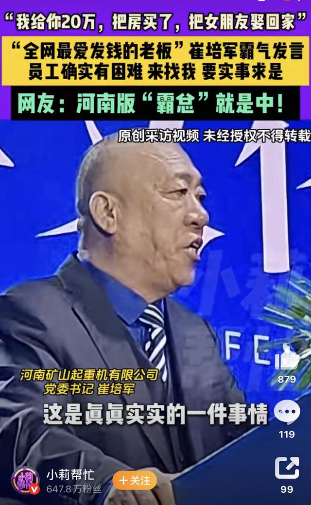 老板对员工慷慨你羡慕吗