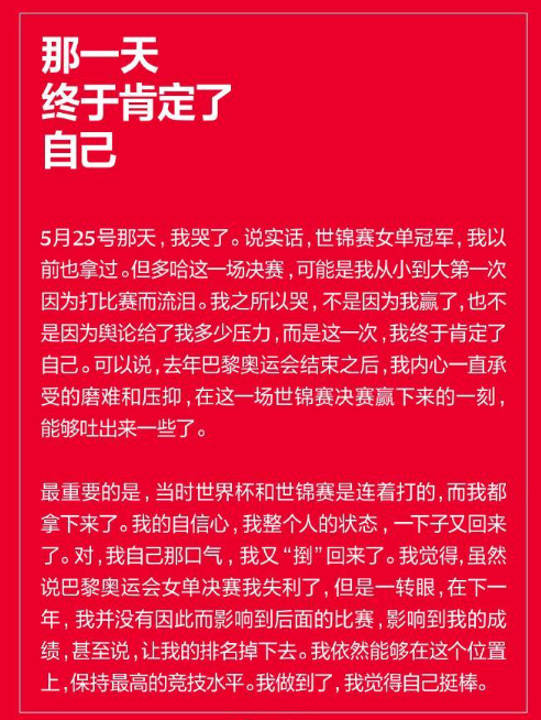 孙颖莎世锦赛夺冠终于肯定自己