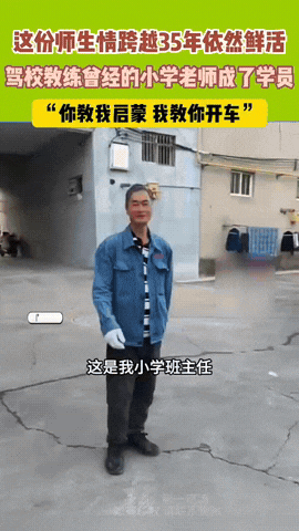 你遇到过身份反转的师生吗